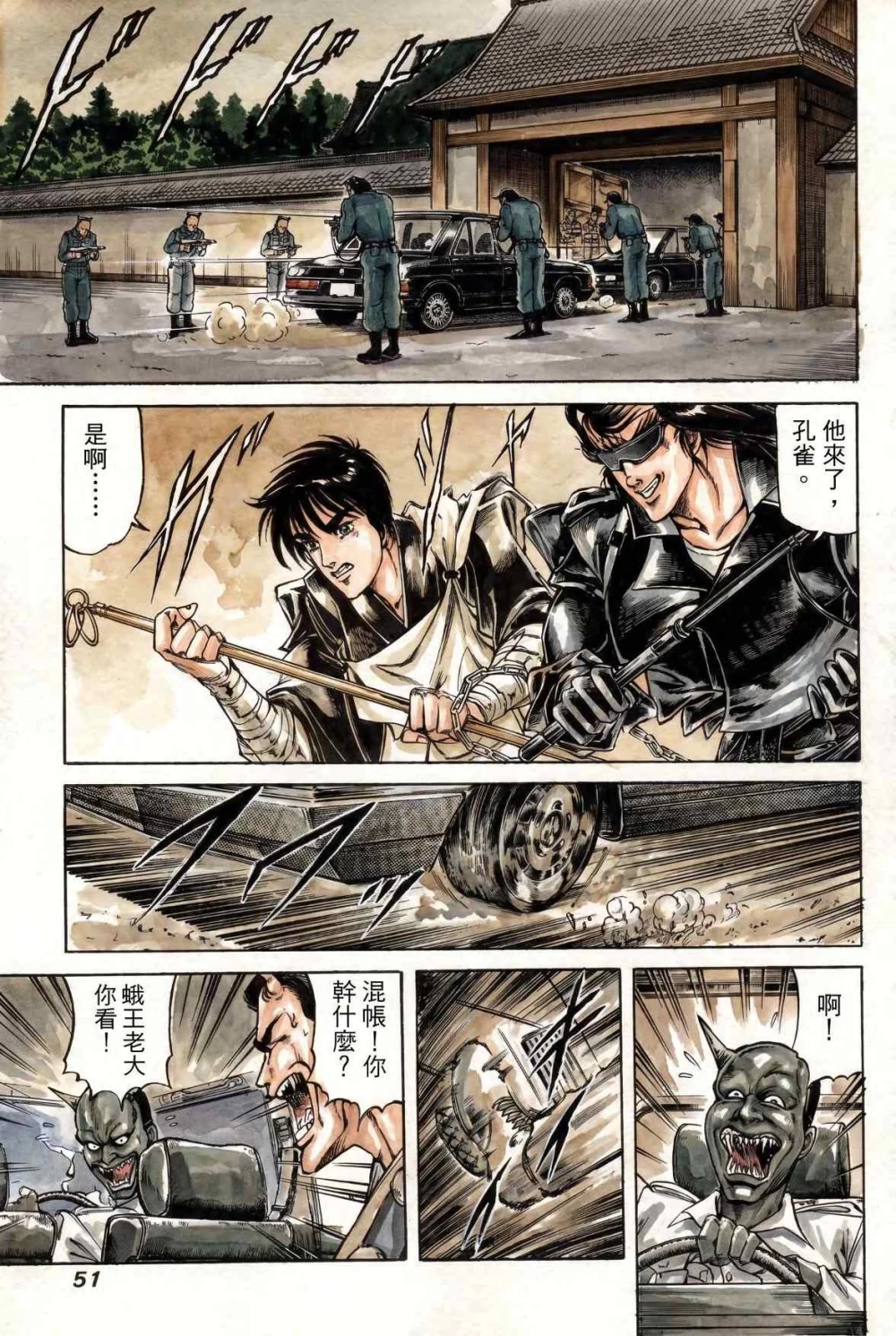 孔雀王退魔圣传50.jpg