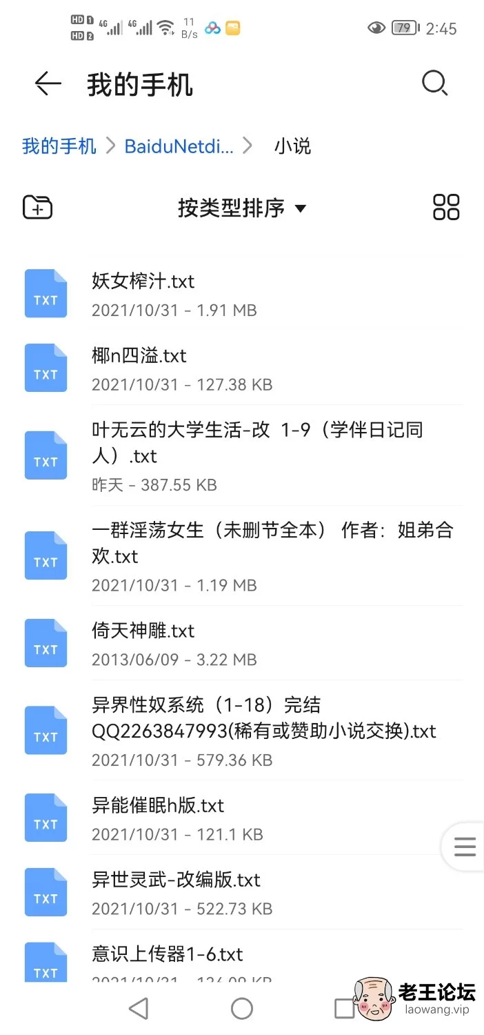 Screenshot_20211122_144630_com.huawei.filemanager.jpg