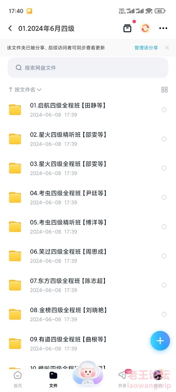 Screenshot_2024-06-08-17-40-35-429_com.baidu.netdisk.jpg