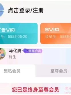 一个VIP模块就能解锁上百款软件会员，超级白嫖神器！